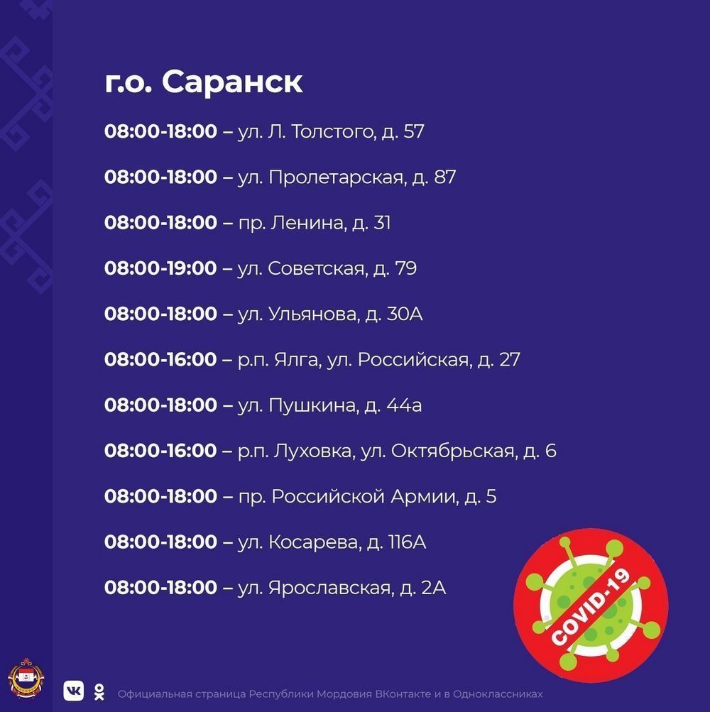 Мобильные пункты вакцинации от COVID-19 в Мордовии